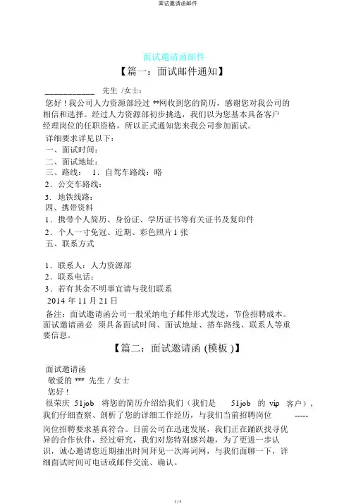 面试邀请函邮件