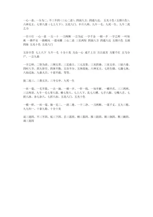 十以内成语接龙