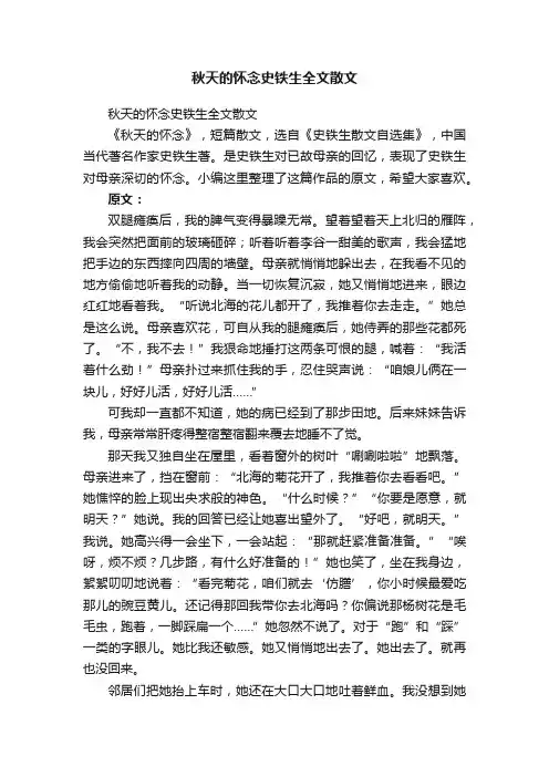 秋天的怀念史铁生全文散文