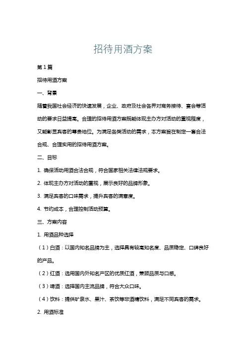 招待用酒方案
