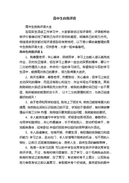 高中生自我评语大全