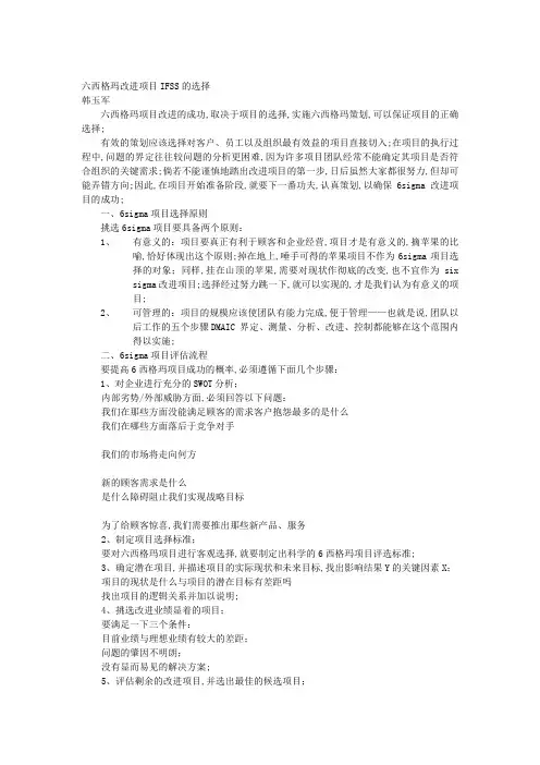 六西格玛管理项目策划