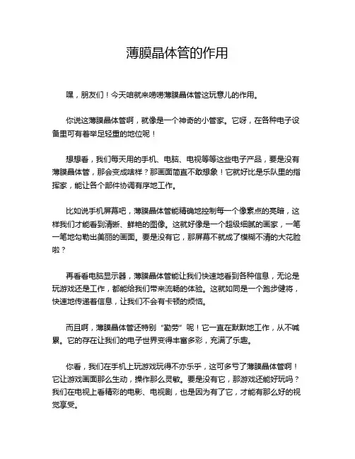 薄膜晶体管的作用