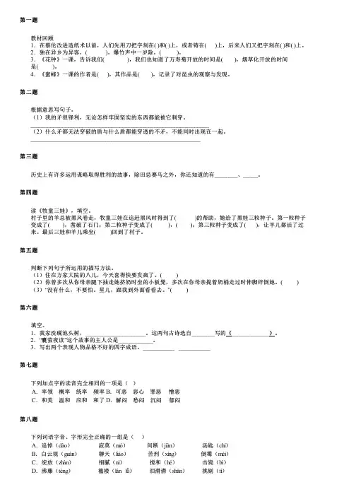 2024部编版河南省洛阳市涧西区小升初语文联考真题精选 (2)