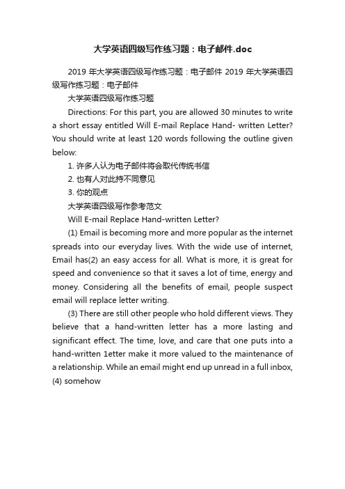 大学英语四级写作练习题：电子邮件.doc
