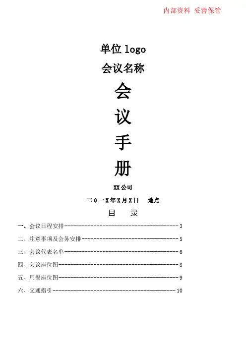 会议手册范本)