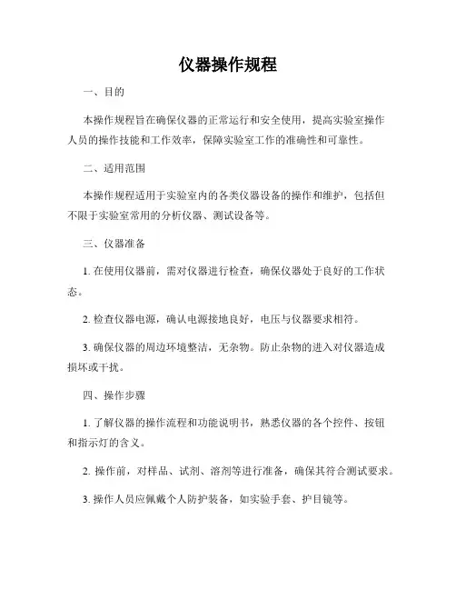 仪器操作规程