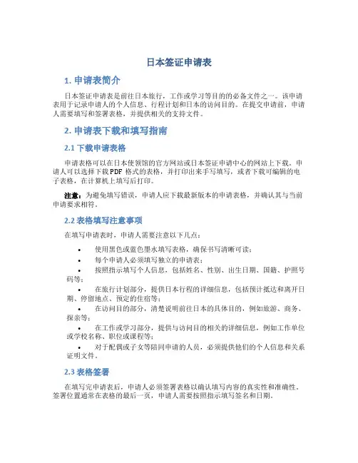 日本签证申请表