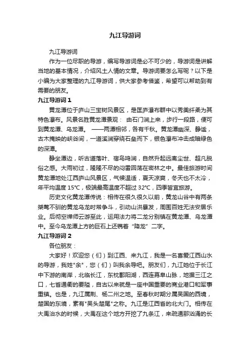 九江导游词