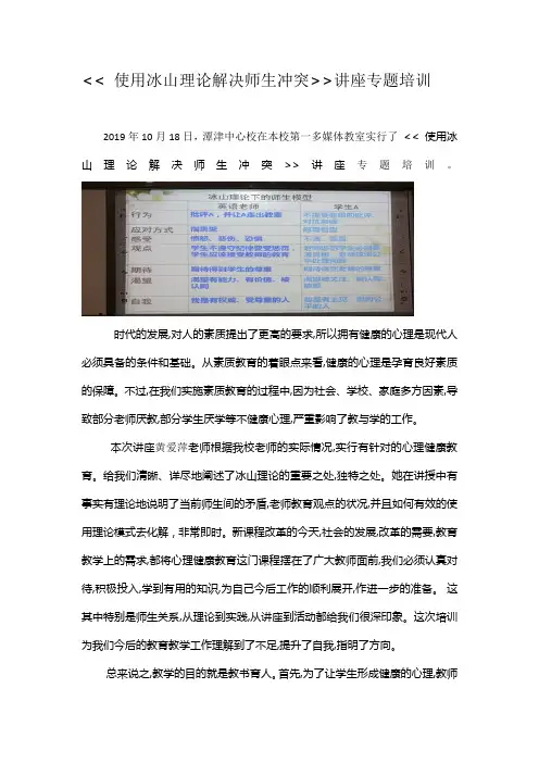 运用冰山理论解决师生冲突
