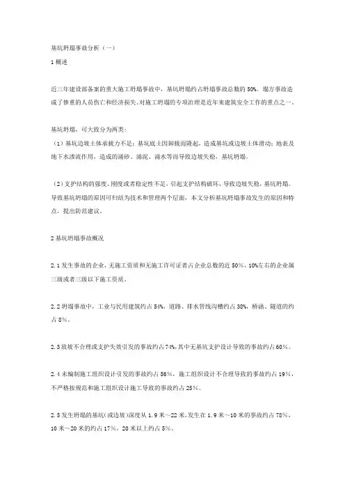基坑坍塌事故分析(一).docx