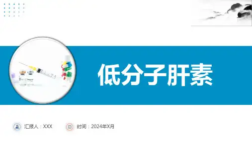  低分子肝素