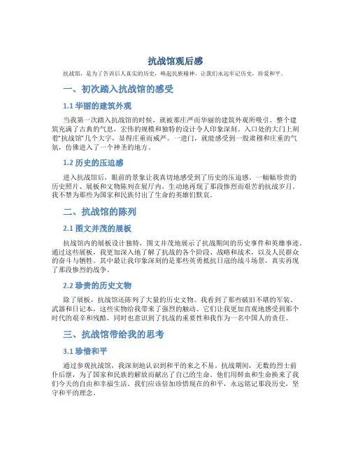 抗战馆观后感