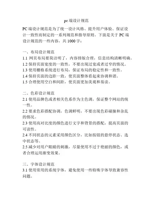 pc端设计规范