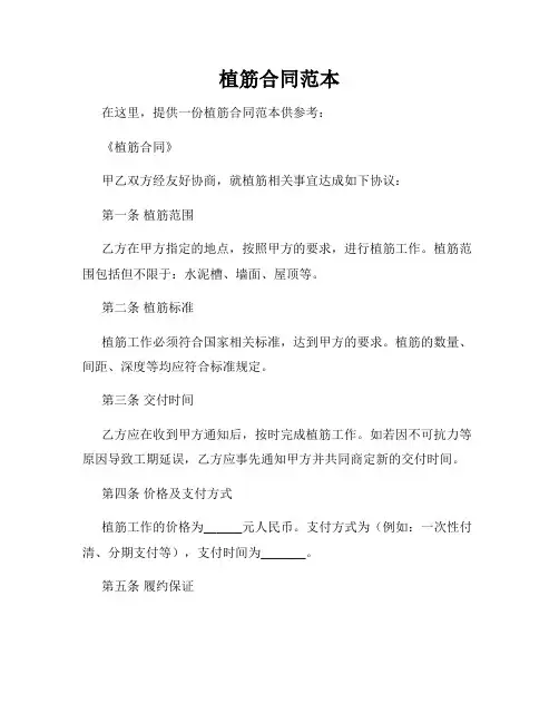 植筋合同范本