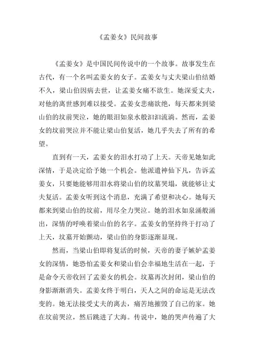 《孟姜女》民间故事详细内容