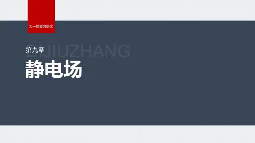 2025年高考物理一轮复习(新人教版)第9章第4讲 带电粒子在电场中的偏转