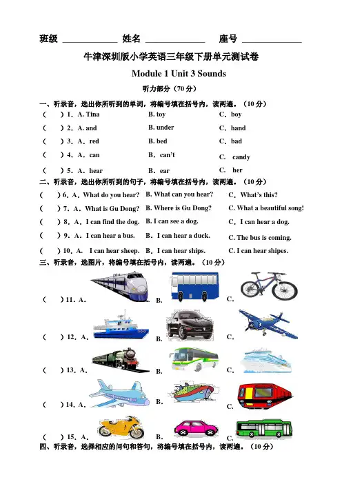 牛津深圳版小学三年级下册英语Unit3 Sounds单元测试卷