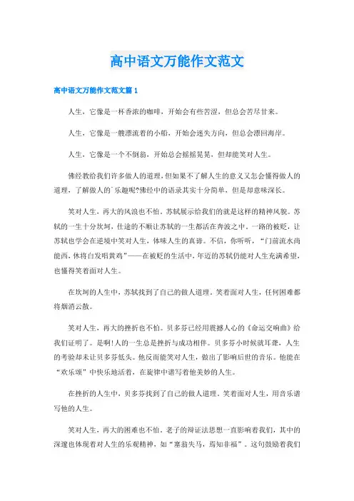 高中语文万能作文范文