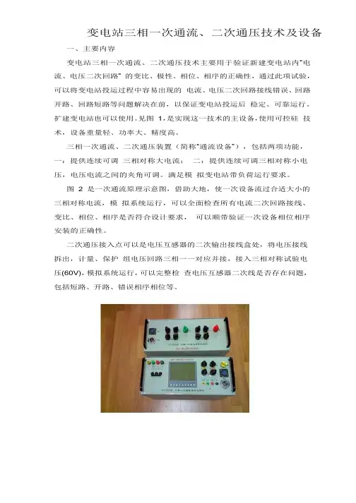 变电站三相一次通流