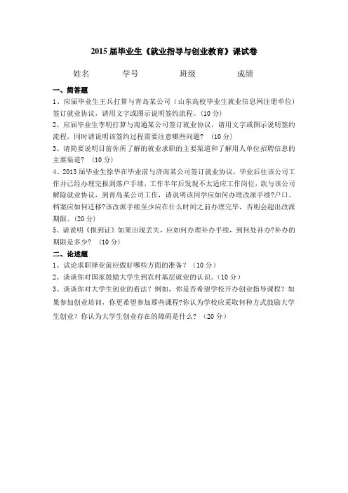 2015届毕业生就业指导课试题