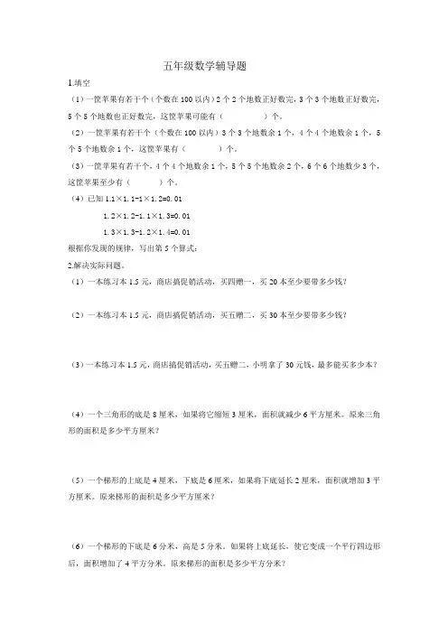 五年级上册聪明小屋