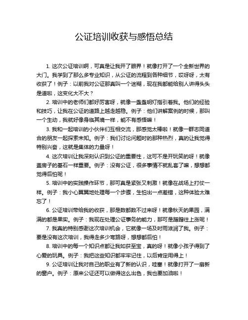公证培训收获与感悟总结