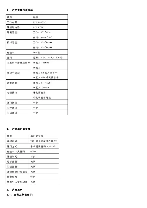 门禁操作说明书