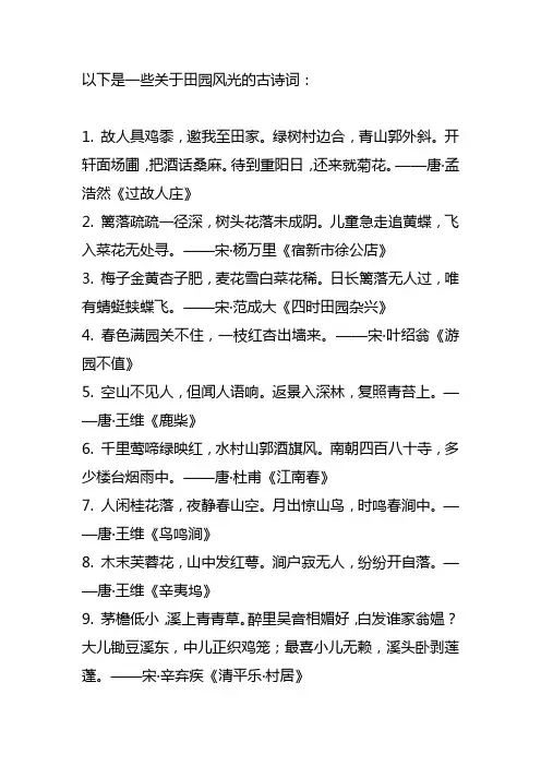 关于田园风光的古诗词