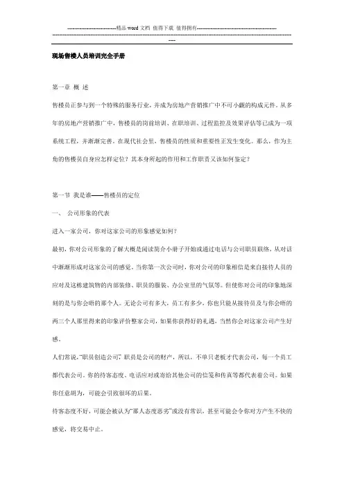 现场售楼人员培训完全手册