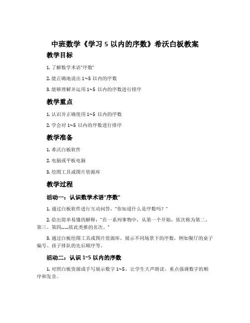 中班数学《学习5以内的序数》希沃白板教案