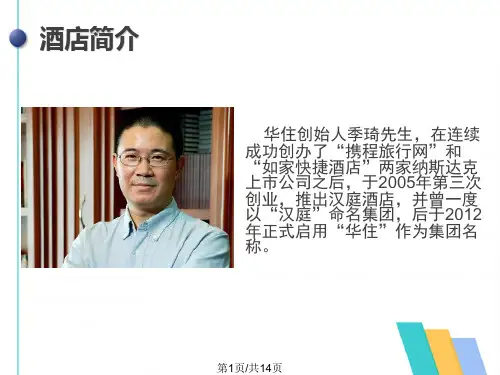 汉庭酒店品牌形象设计详解PPT课件