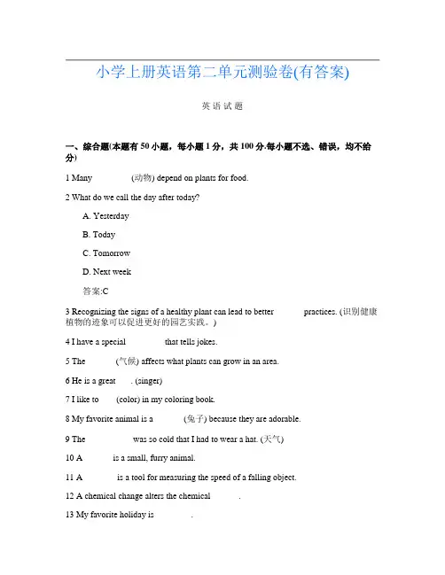 小学上册第十四次英语第二单元测验卷(有答案)