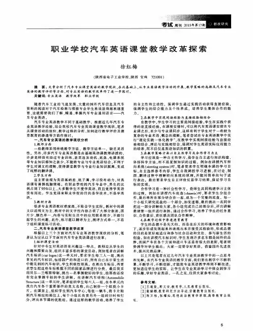 职业学校汽车英语课堂教学改革探索