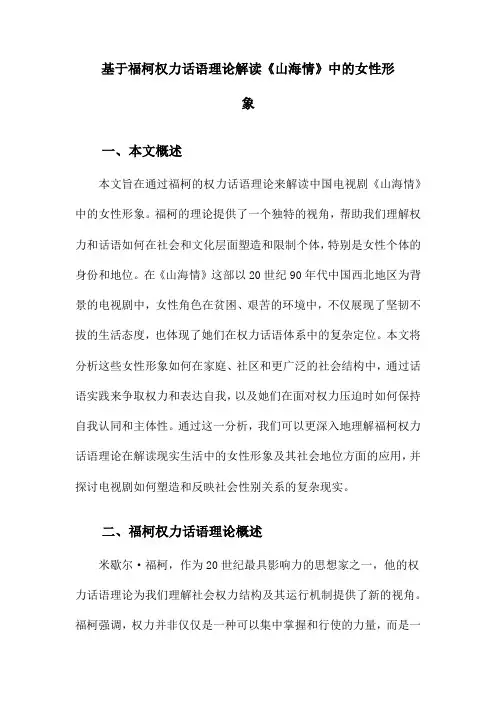 基于福柯权力话语理论解读《山海情》中的女性形象