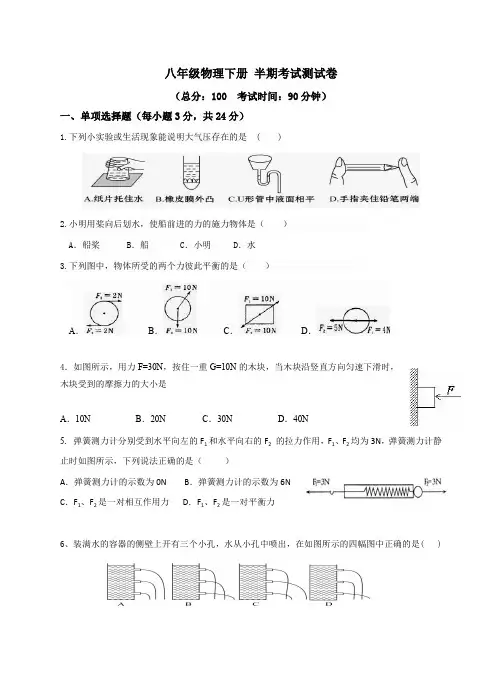 八年级物理下册 半期考试测试卷及答案(详细)