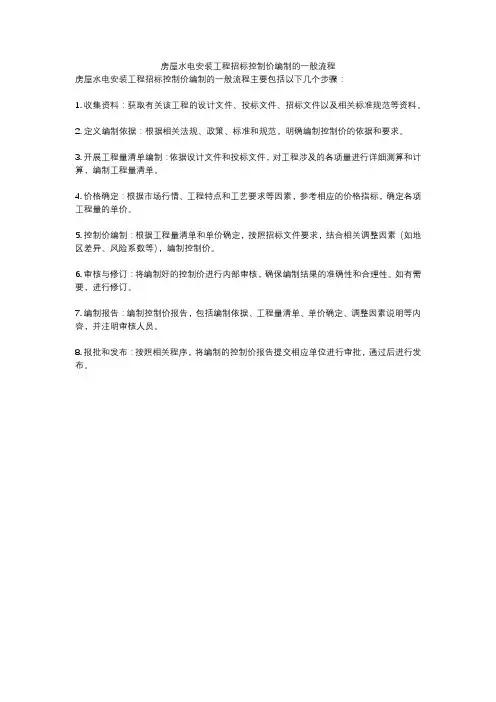 房屋水电安装工程招标控制价编制的一般流程