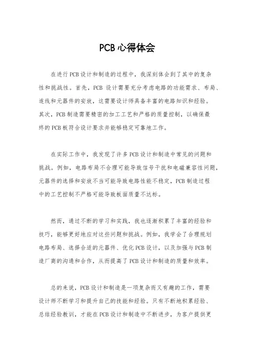 PCB心得体会