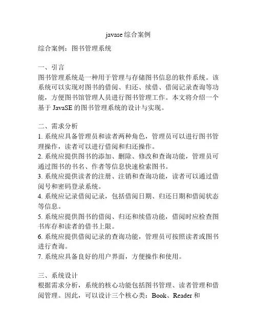javase综合案例