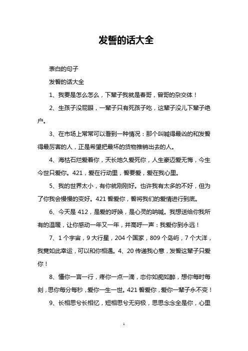 发誓的话大全