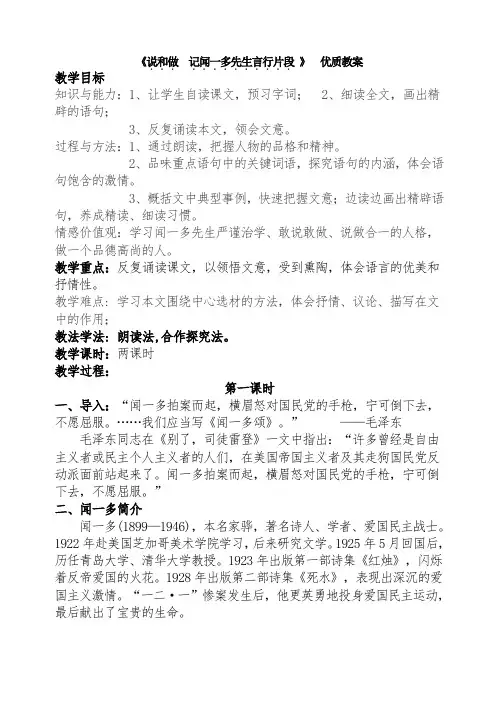 《说和做  记闻一多先生言行片段》优质教案