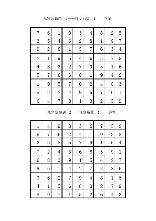 数独200题答案