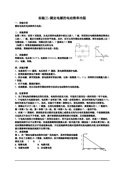 实验三测定电源的电动势和内阻