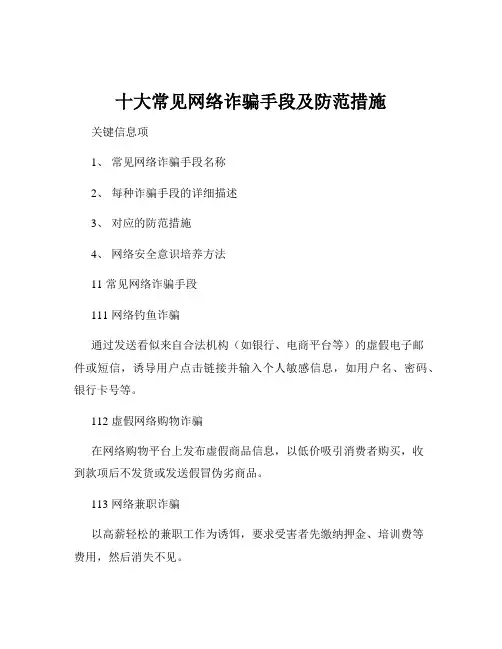 十大常见网络诈骗手段及防范措施