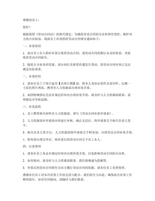 员工补签纸质劳动合同