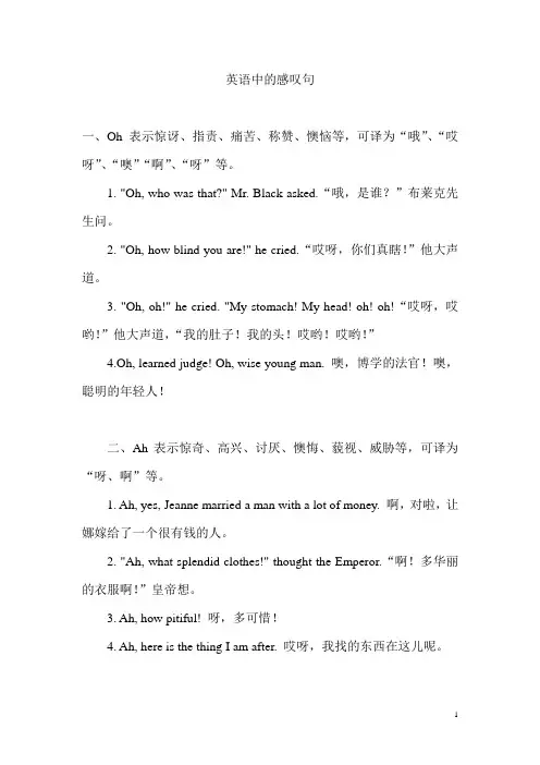 英语中的感叹句