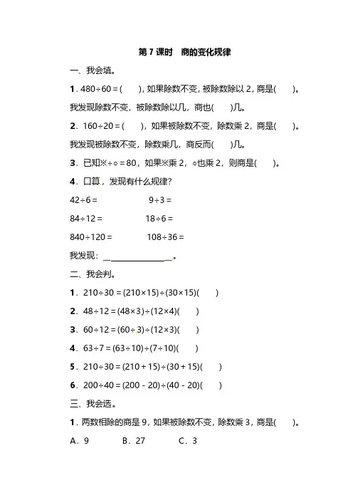 四年级数学上册 第6单元第7课时 商的变化规律(含答案)