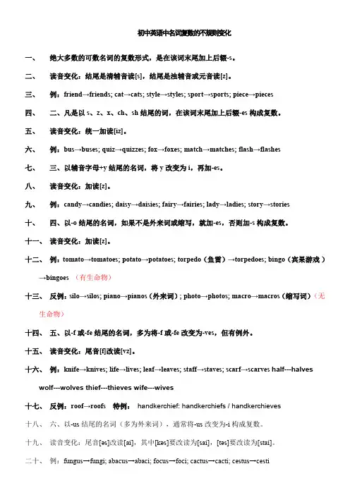 初中英语中名词复数的不规则变化