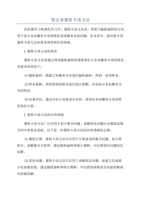 第五章蒙特卡洛方法