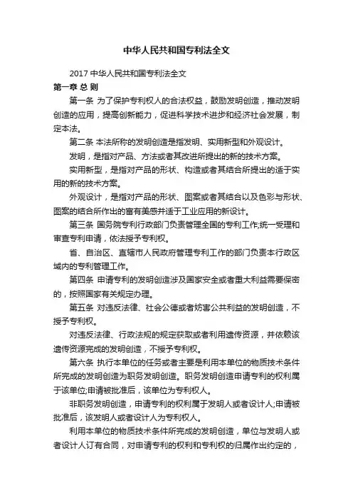 中华人民共和国专利法全文